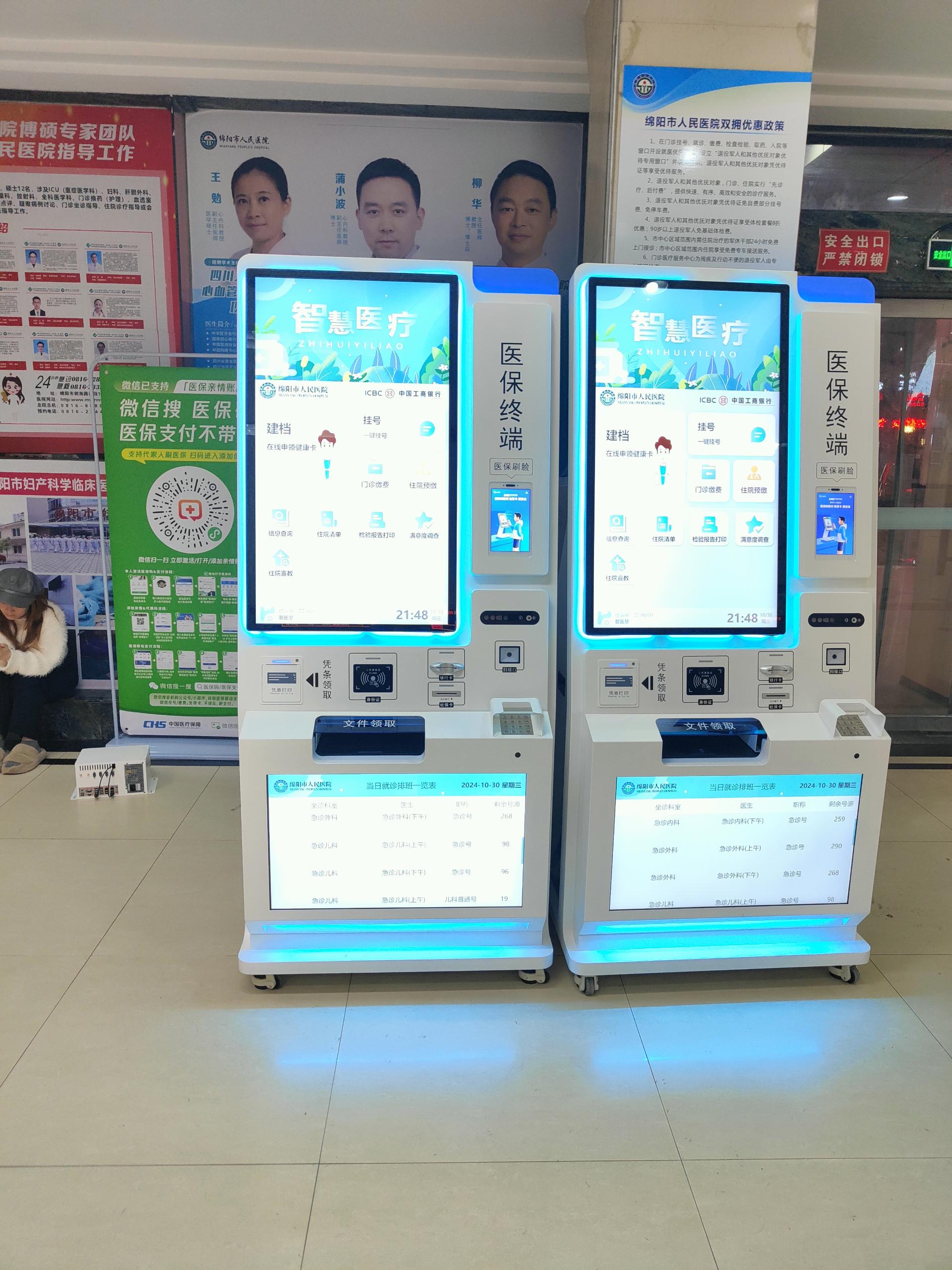 绵阳人民医院一站式自助终端