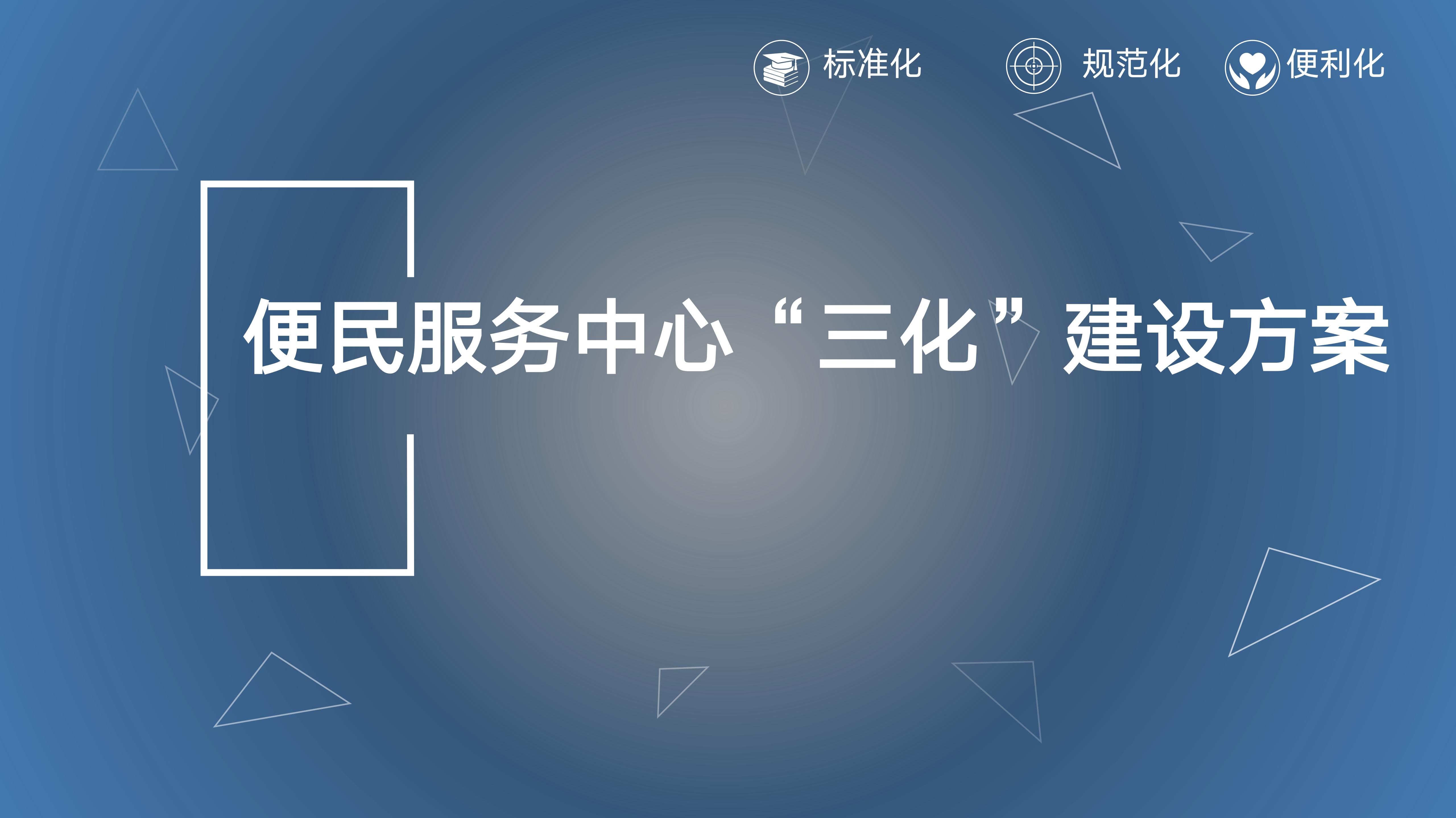 政务服务中心方案