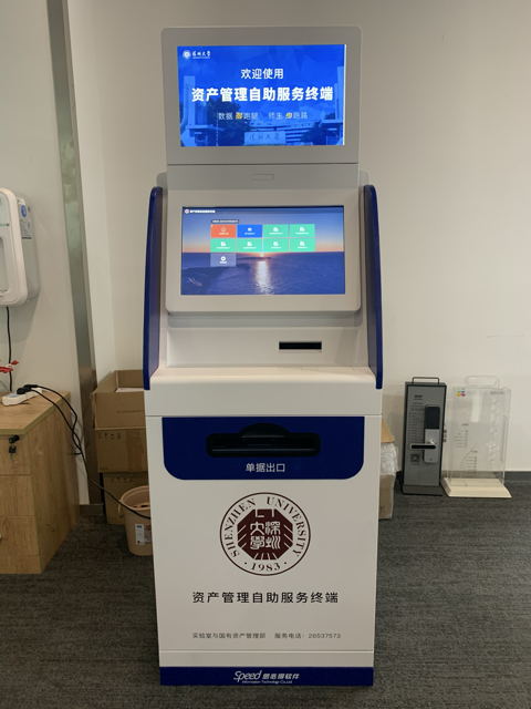 资产管理自助服务终端
